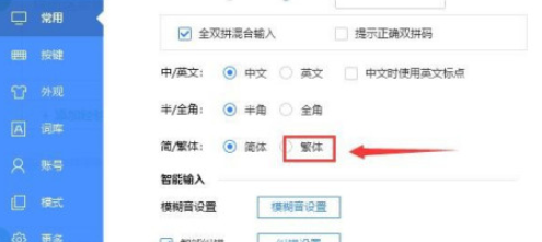 百度輸入法繁體輸入設置流程分享