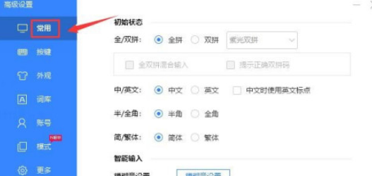 百度輸入法智能糾錯(cuò)開(kāi)啟教程介紹