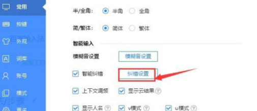 百度輸入法智能糾錯(cuò)開(kāi)啟教程介紹