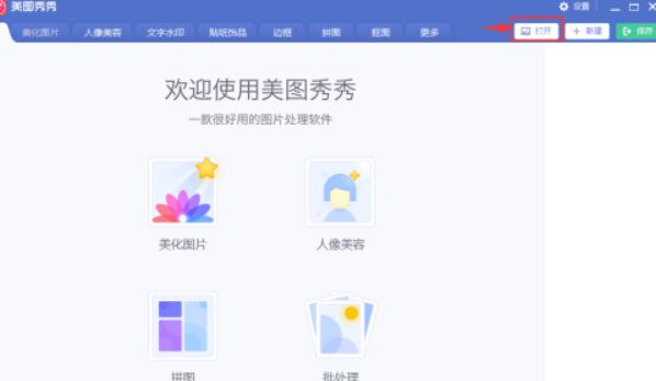 美圖秀秀給圖片設置香水特效濾鏡教程介紹
