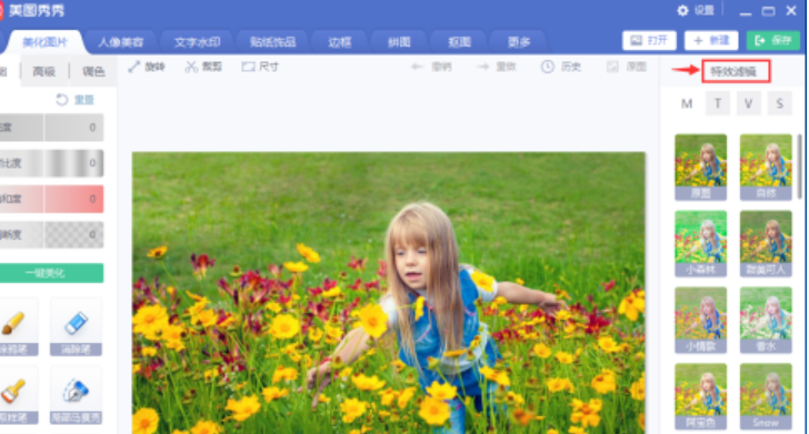 美圖秀秀給圖片設置香水特效濾鏡教程介紹