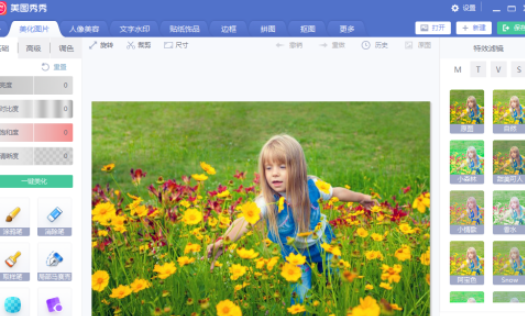 美圖秀秀給圖片設置香水特效濾鏡教程介紹