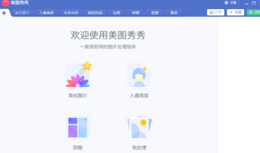 美圖秀秀給圖片設置香水特效濾鏡教程介紹