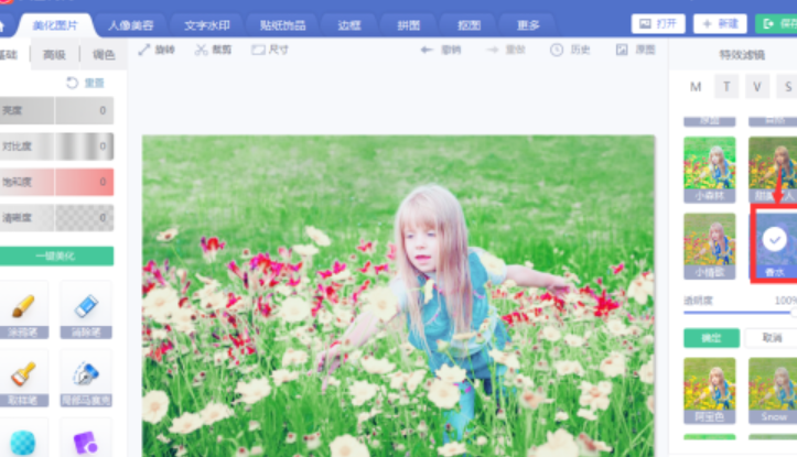 美圖秀秀給圖片設置香水特效濾鏡教程介紹