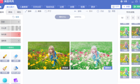 美圖秀秀給圖片設置香水特效濾鏡教程介紹
