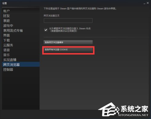 Win7 steam錯誤代碼103的解決方法