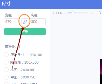 美圖秀秀自定義圖片大小并鎖定流程分享