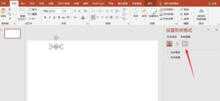 ppt文本框啟用根據(jù)文字調(diào)整形狀大小方法分享
