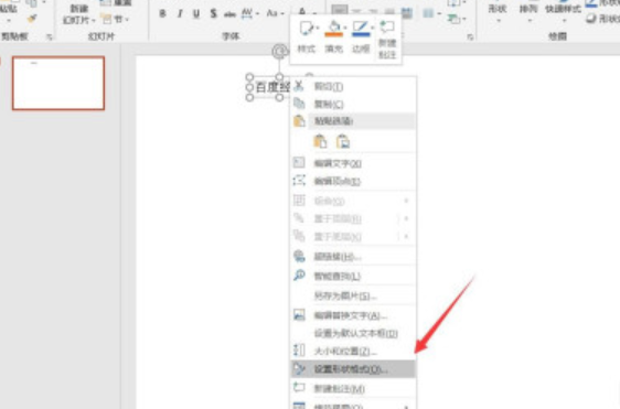 ppt文本框啟用根據(jù)文字調(diào)整形狀大小方法分享