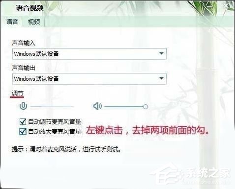 Win7麥克風一直自動調節音量怎么辦
