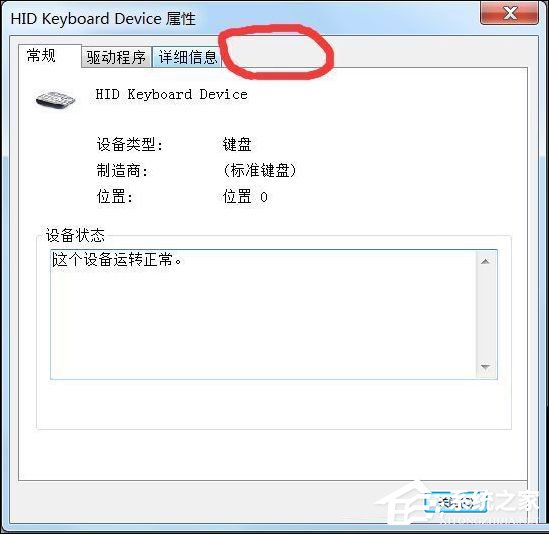 Win7打開設備管理器鼠標屬性無"電源管理"如何處理