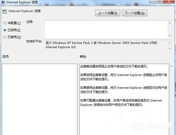Win7怎么禁止網頁彈出下載提示窗口