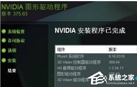 Win10顯卡驅動更新時提示“嘗試重啟geforce experience”怎么辦