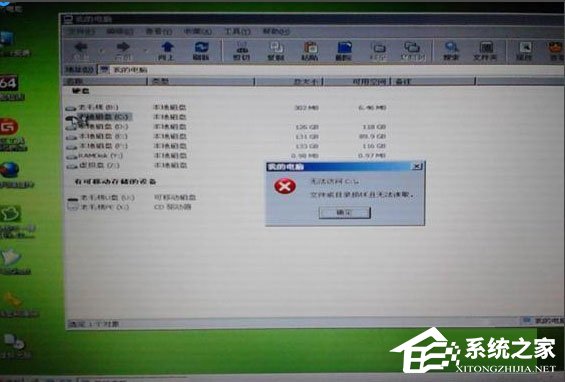 WinXP系統(tǒng)提示“無(wú)法訪問(wèn)C盤,參數(shù)錯(cuò)誤”如何解決?