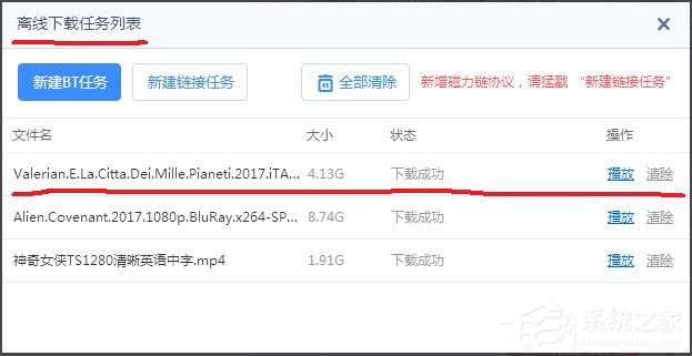 Win7迅雷下載時出現提示“任務包含違規內容,無法繼續下載”怎么辦？