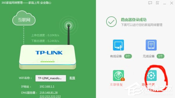 Win7如何使用360限制wifi網(wǎng)速