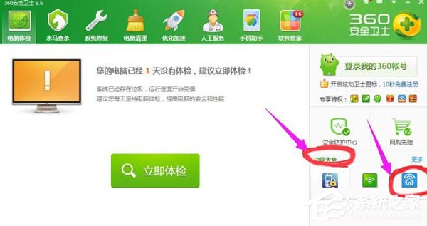 Win7如何使用360限制wifi網(wǎng)速