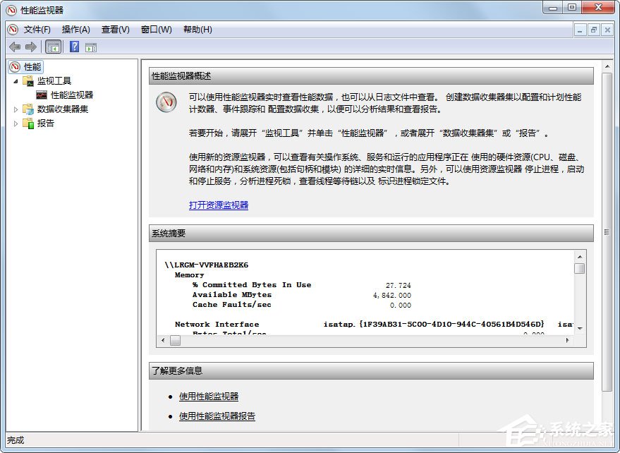 Win7監視器如何設置？Win7性能監視器的設置方法