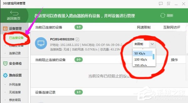 Win7如何使用360限制wifi網(wǎng)速