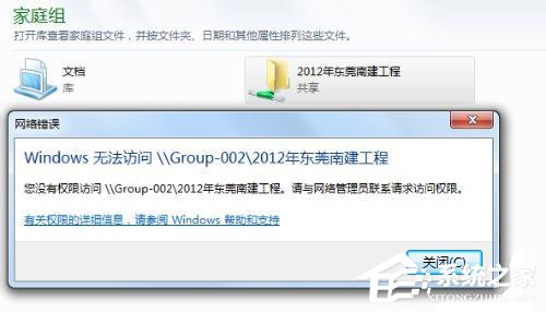 win7家庭組提示沒有權限訪問對方文件夾的解決方法
