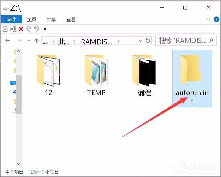 Win10系統如何建立不可刪除的autorun.inf免疫文件夾？