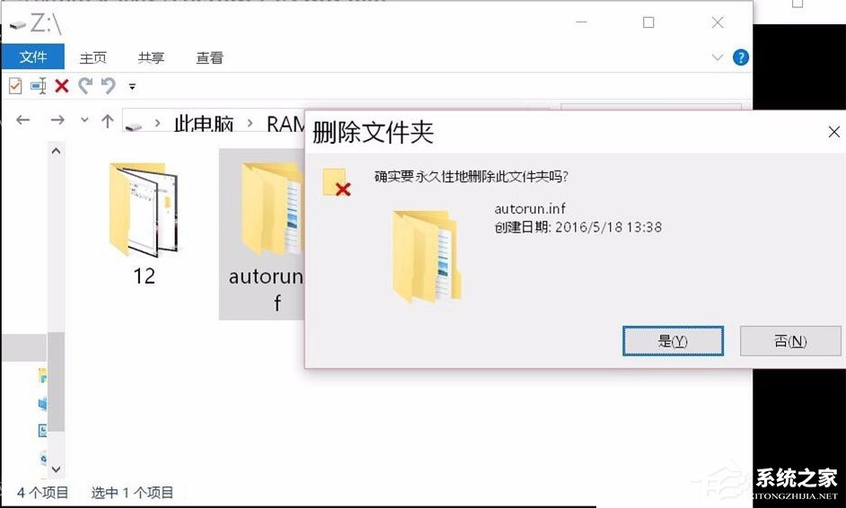 Win10系統如何建立不可刪除的autorun.inf免疫文件夾？