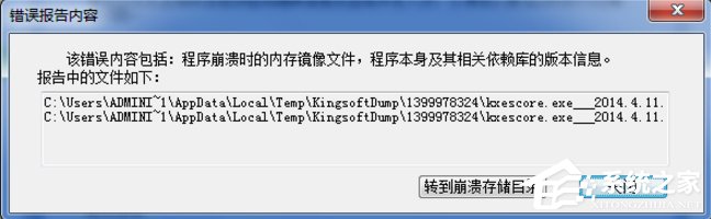 Win7系統kxescore.exe遇到問題已經停止工作怎么辦？