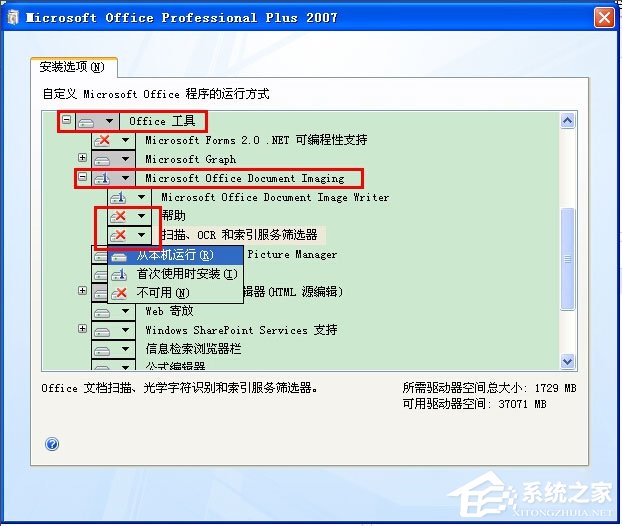 WinXP系統怎么添加Microsoft Office Document Image Writer？
