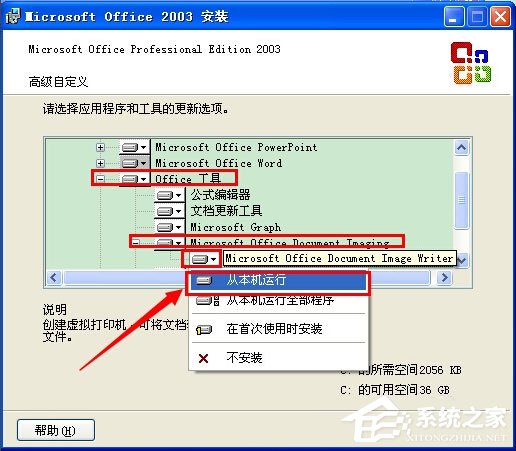 WinXP系統怎么添加Microsoft Office Document Image Writer？