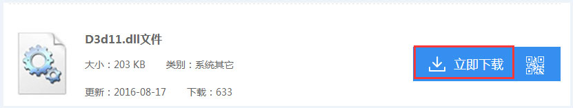 Win7系統玩游戲時提示“缺少d3d11.dll”如何解決？