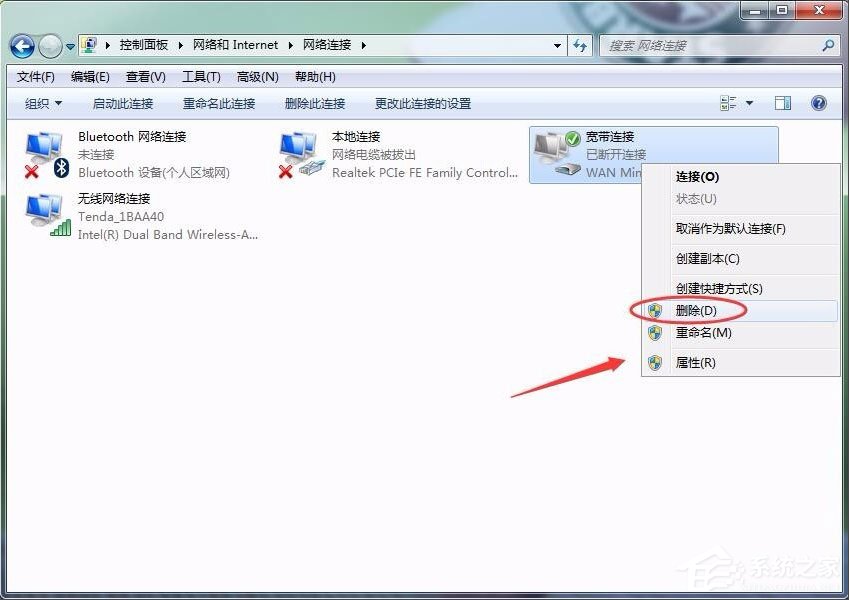 Win7怎么刪除撥號連接?Win7刪除撥號連接的方法