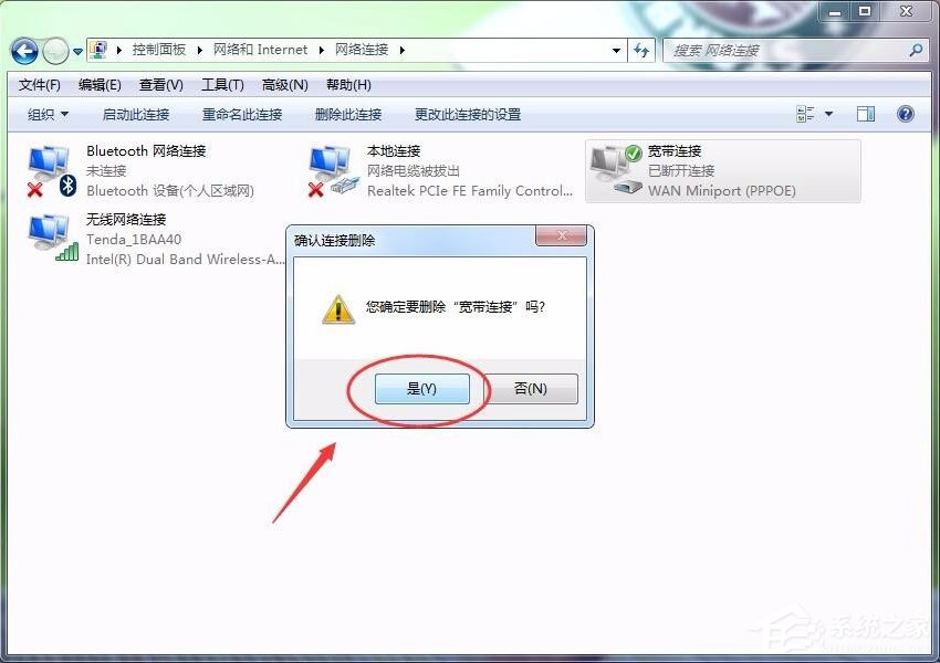 Win7怎么刪除撥號連接?Win7刪除撥號連接的方法