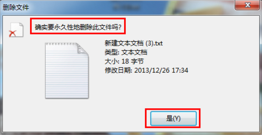 Windows7強行刪除文件的方法