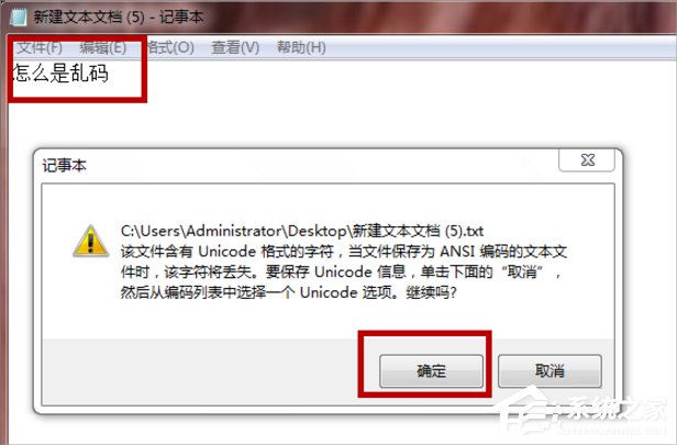 Win7系統文本文檔亂碼怎么辦?