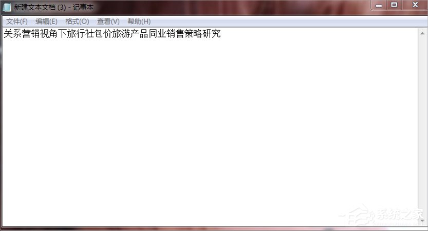 Win7系統文本文檔亂碼怎么辦?