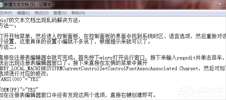 Win7系統文本文檔亂碼怎么辦?