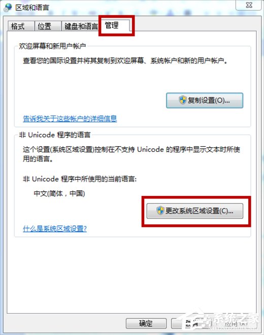Win7系統文本文檔亂碼怎么辦?