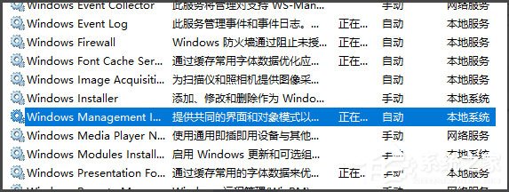Win10系統WMI Provider Host占用CPU過高如何解決?