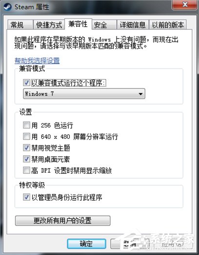 Win7系統下steam閃退怎么辦？