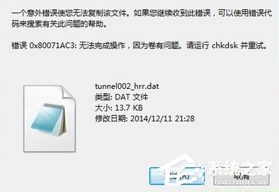 Win7系統(tǒng)下文件無法復制到U盤報錯“0x80071ac3”怎么解決?