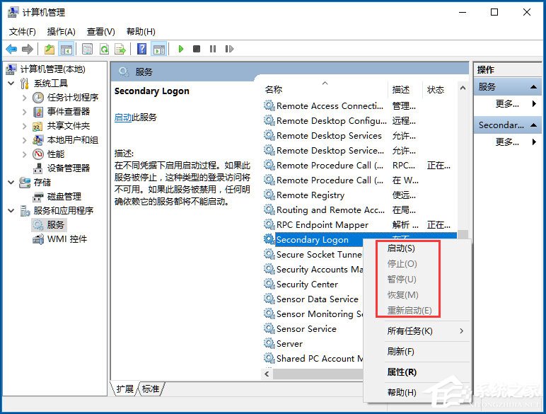 Win10系統如何開啟Secondary Logon服務？