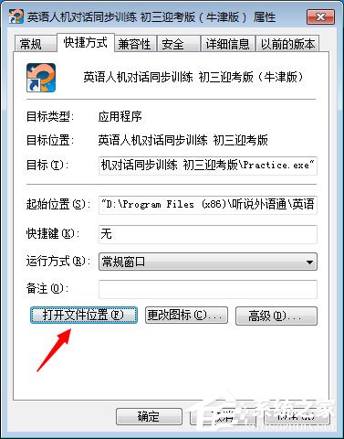 Win7打開軟件提示沒有注冊類別怎么解決？