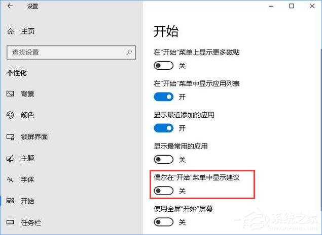 Win10如何禁止開始菜單自動安裝應用或游戲？