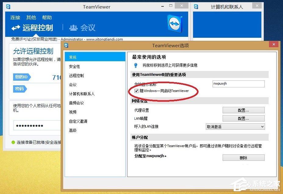 Win8系統(tǒng)Teamviewer提示“未就緒請(qǐng)檢查您的連接”如何解決？