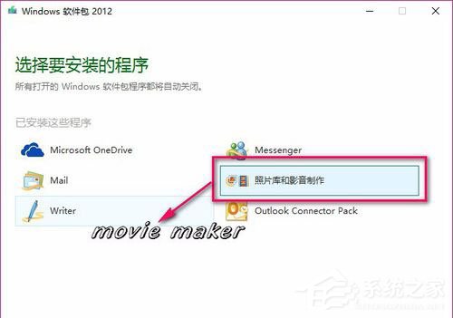 Movie Maker是什么？Win10系統如何添加Movie Maker？