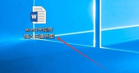 word塊循環圖制作方法分享