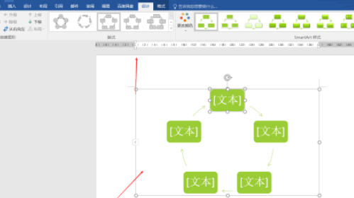 word塊循環圖制作方法分享