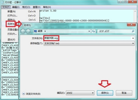 Win7提示無法找到腳本文件怎么辦?