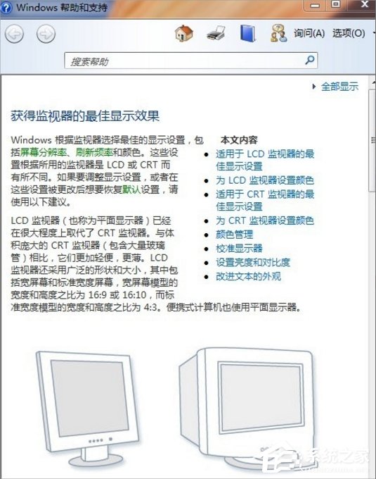Win7如何調(diào)電腦的分辨率?
