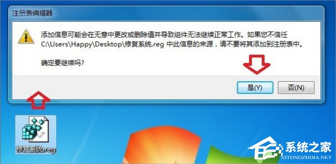 Win7提示無法找到腳本文件怎么辦?